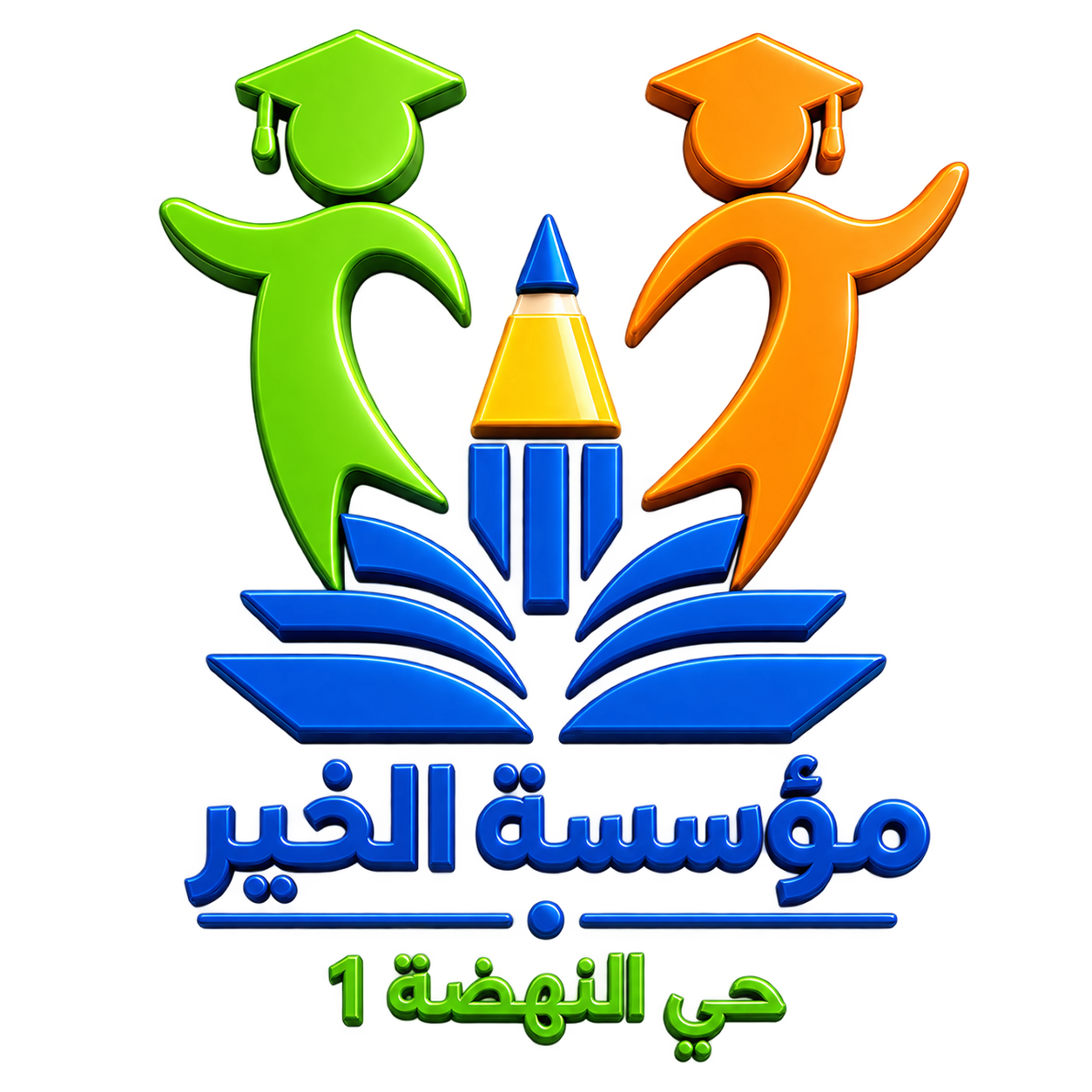 مؤسسة الخير